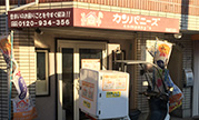 りふぉーむカンパニー寝屋川店（カンパニーズ）