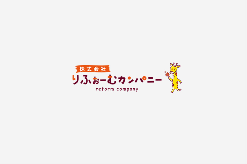 りふぉーむカンパニー