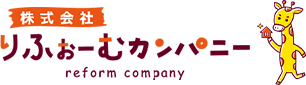 りふぉーむカンパニーの外構工事