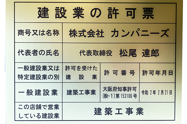 建設許可証