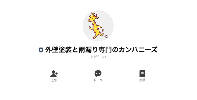 りふぉーむカンパニー(カンパニーズ)公式LINE