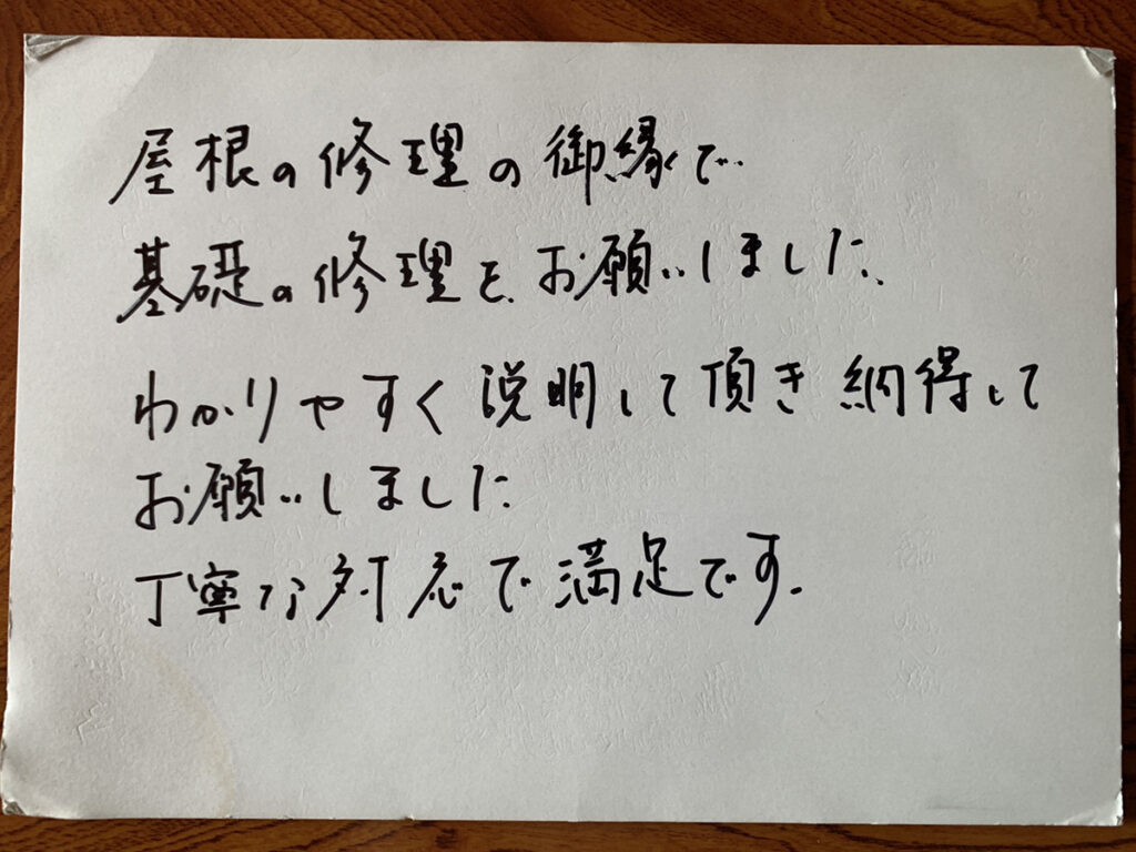 お客様の声