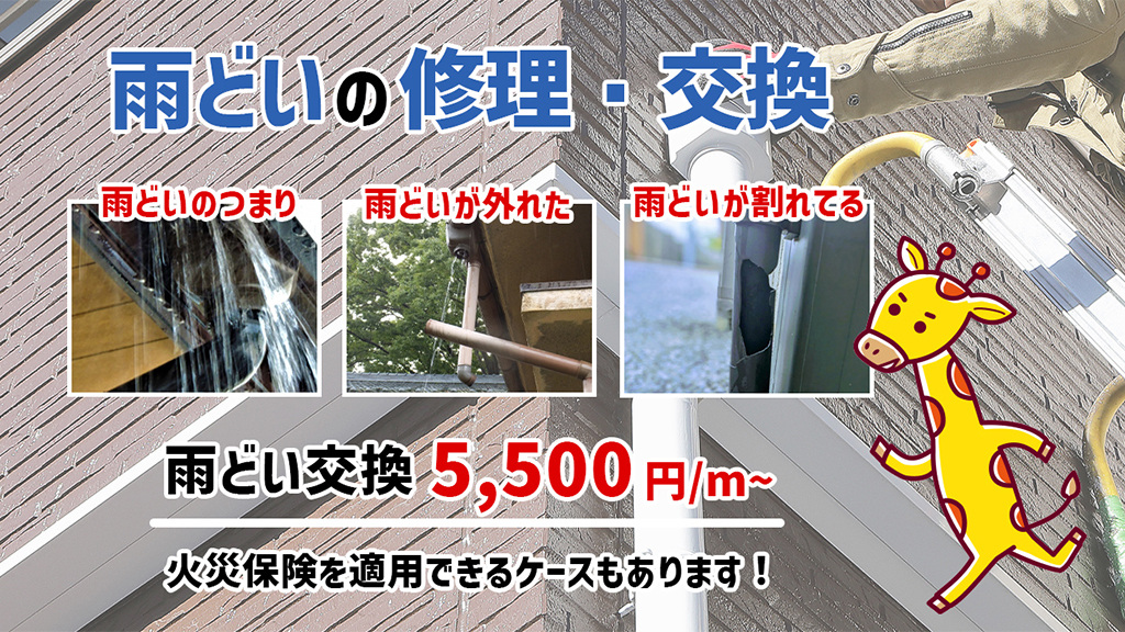 雨どいの修理・交換
