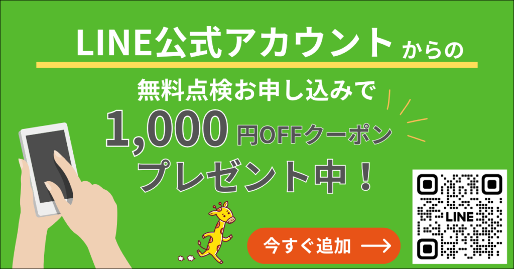 LINEで無料相談・お見積もり