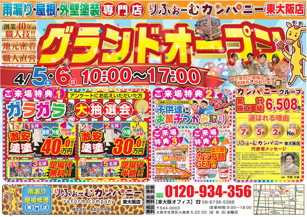 りふぉーむカンパニー東大阪店グランドオープン！